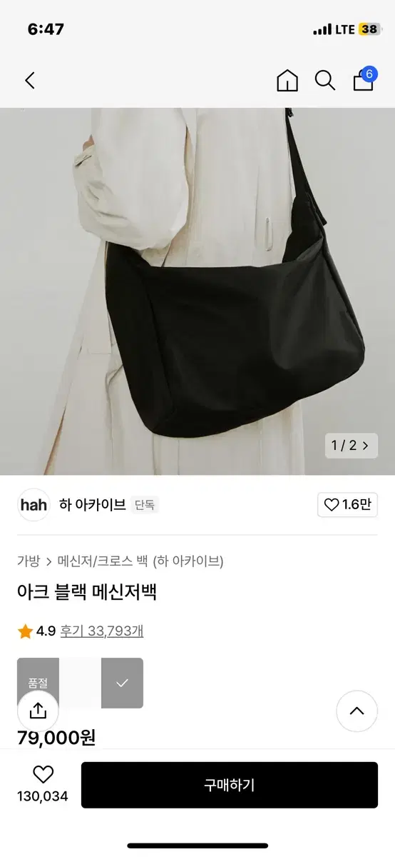 하아카이브 아크 블랙 메신저백 (새거)